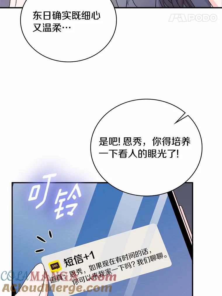 《必须同寝才可以》68.开始动摇 第113页