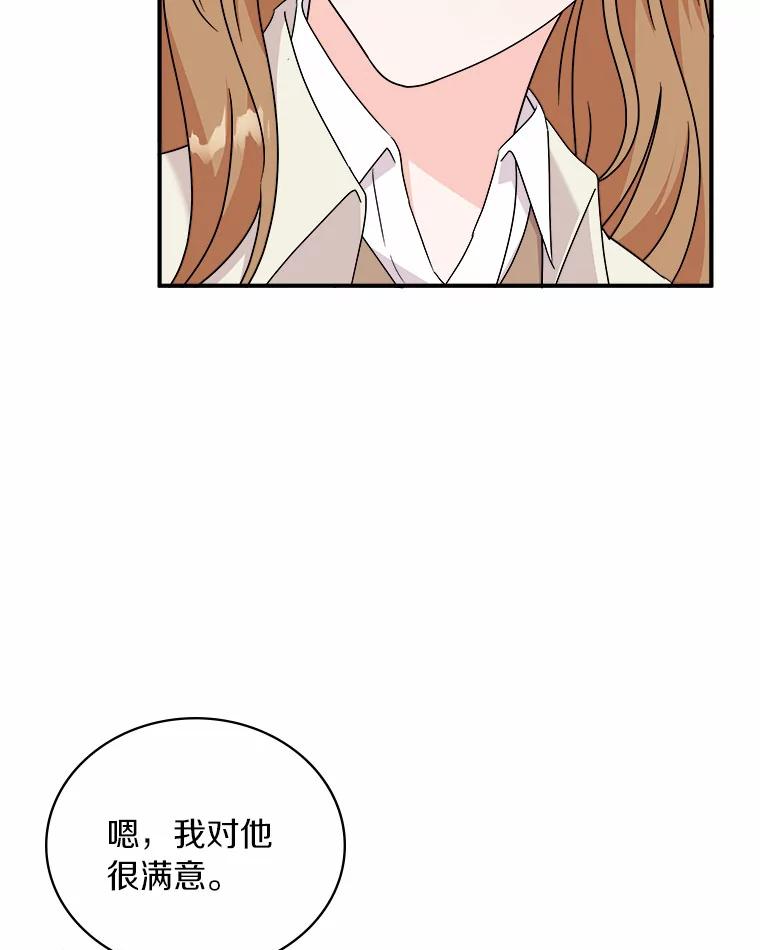 《必须同寝才可以》68.开始动摇 第108页