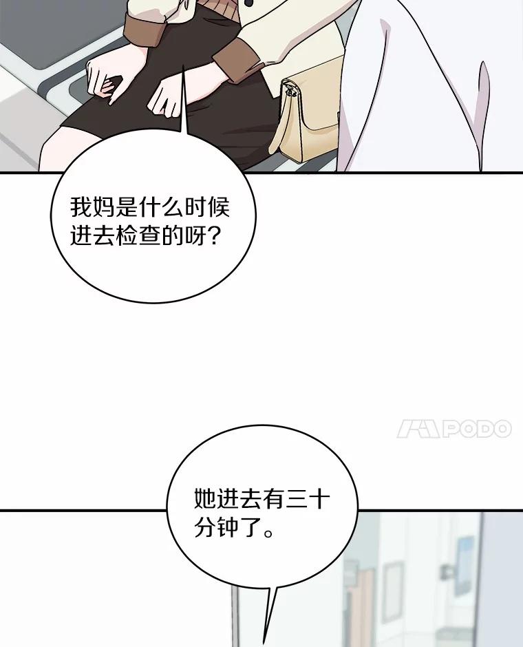 《必须同寝才可以》68.开始动摇 第75页