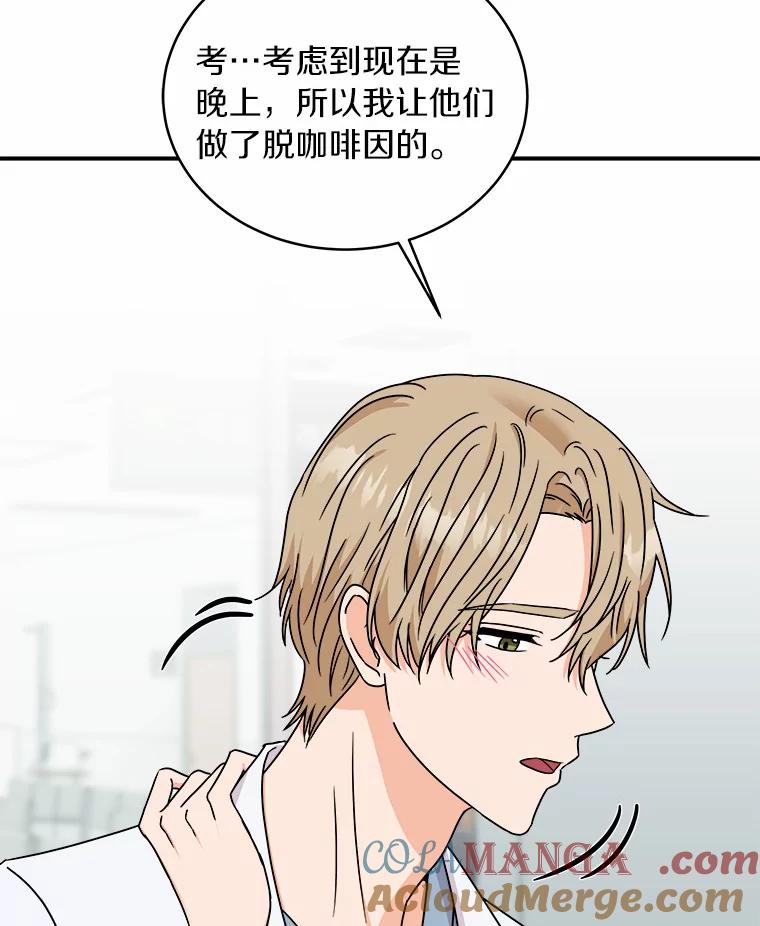 《必须同寝才可以》68.开始动摇 第85页