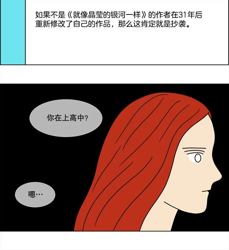 《双甲路边摊》68.豆腐汤（2） 第41页
