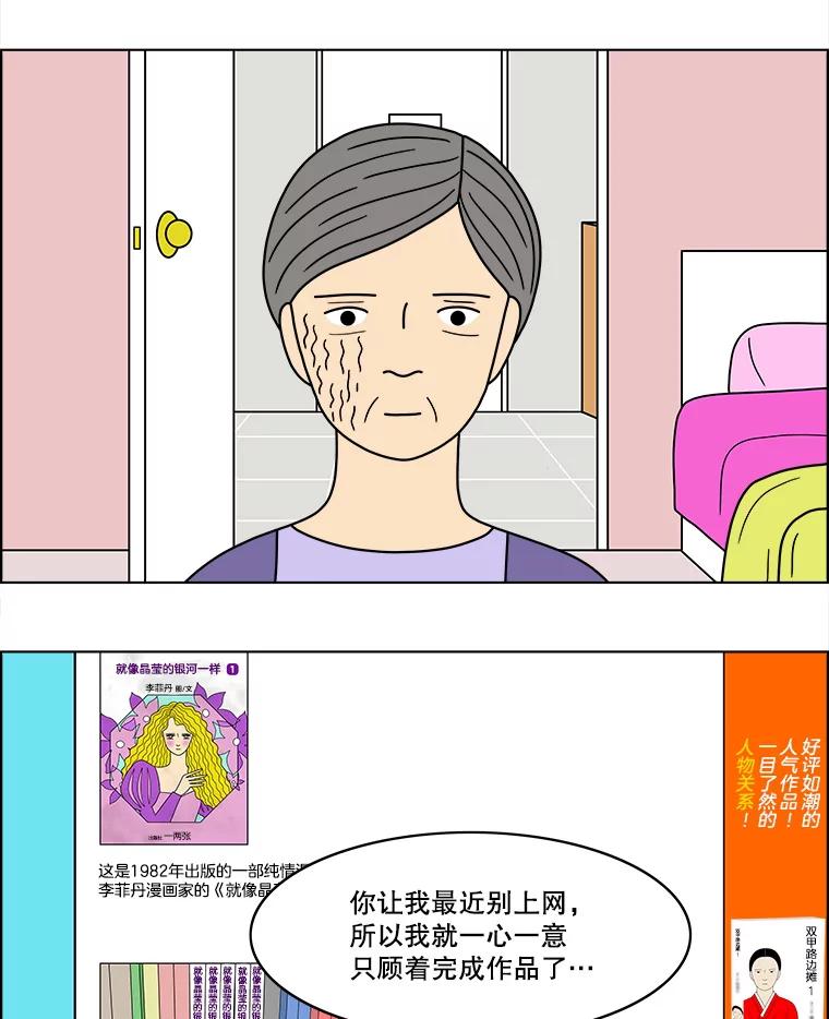 《双甲路边摊》69.豆腐汤（3） 第3页