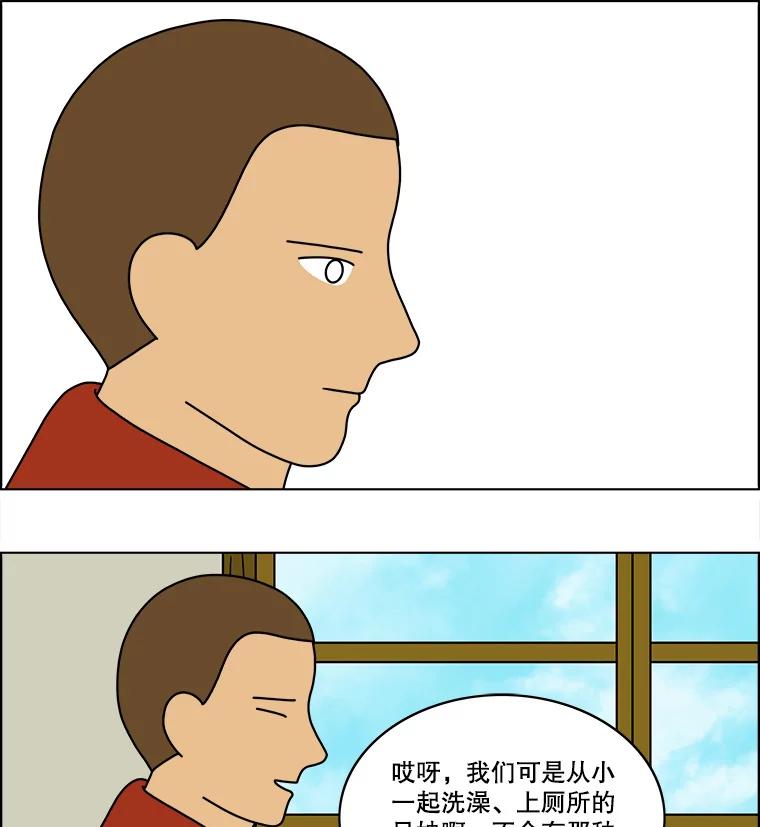 《双甲路边摊》69.豆腐汤（3） 第30页