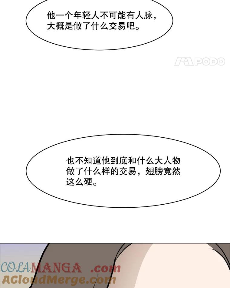 《寻找小艾》68.回国 第52页