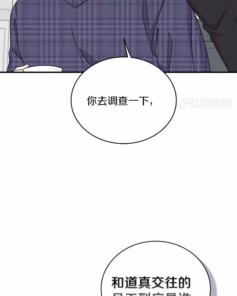 《必须同寝才可以》69.我们回不去了 第107页