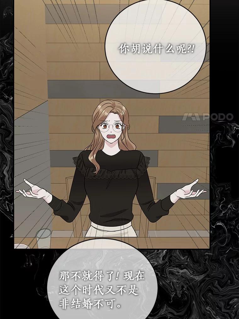 《必须同寝才可以》69.我们回不去了 第56页