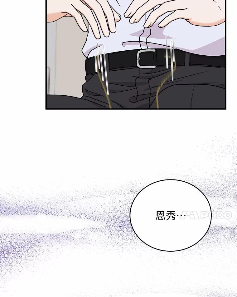 《必须同寝才可以》69.我们回不去了 第42页