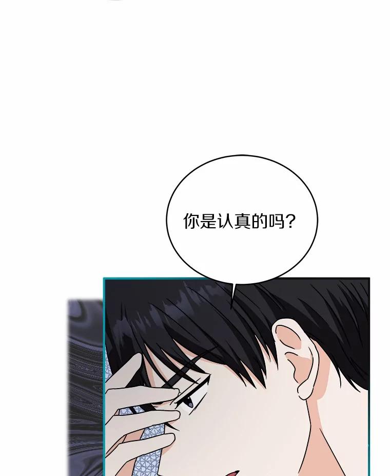 《必须同寝才可以》69.我们回不去了 第48页