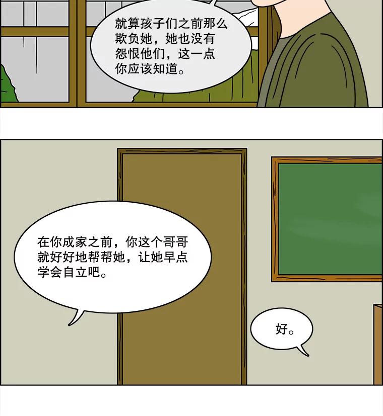 《双甲路边摊》69.豆腐汤（3） 第27页