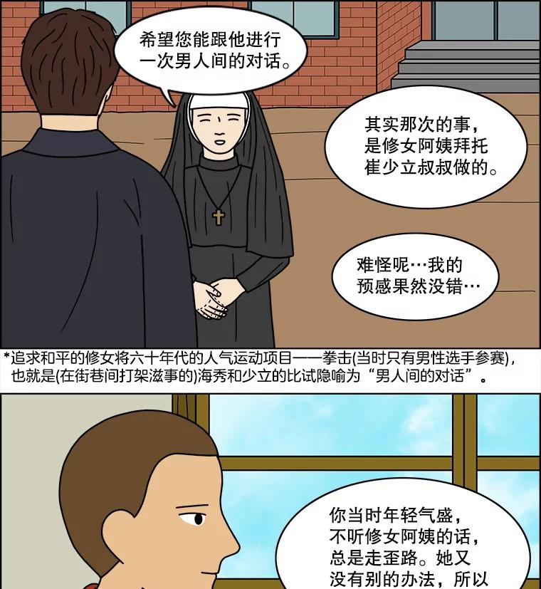 《双甲路边摊》69.豆腐汤（3） 第38页