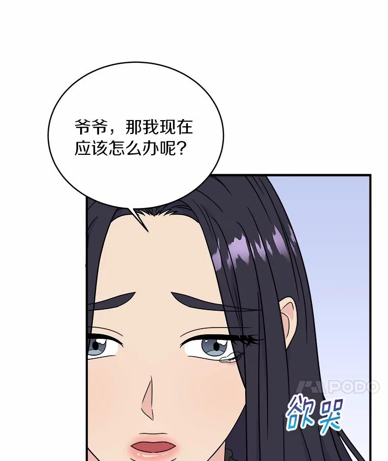 《必须同寝才可以》69.我们回不去了 第79页