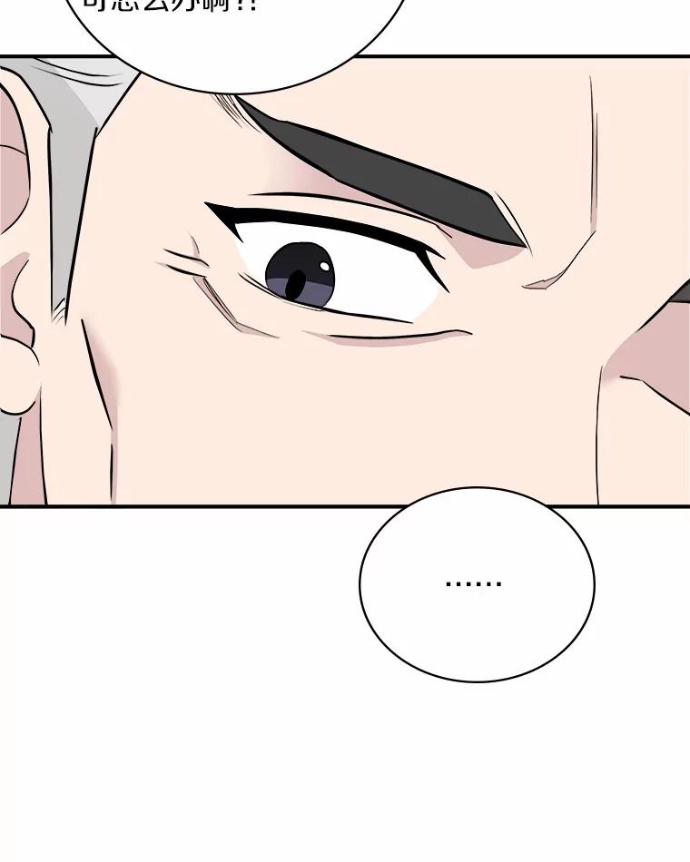 《必须同寝才可以》69.我们回不去了 第96页