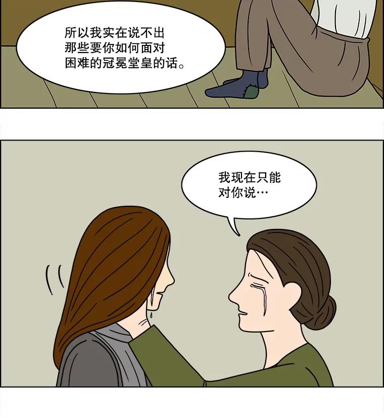 《双甲路边摊》69.豆腐汤（3） 第51页