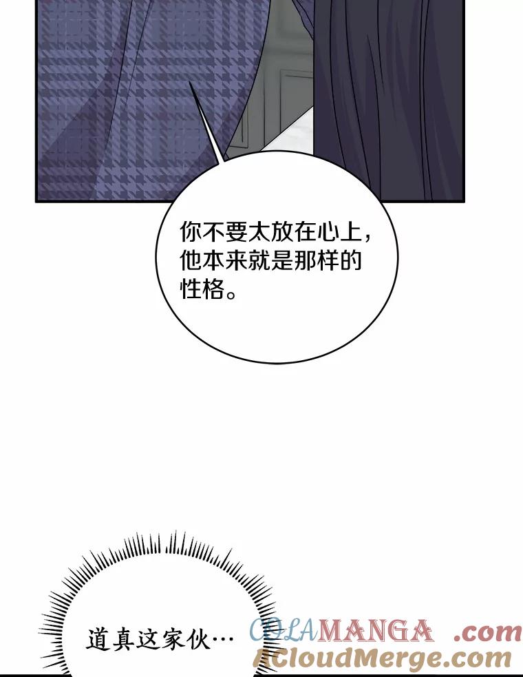 《必须同寝才可以》69.我们回不去了 第77页