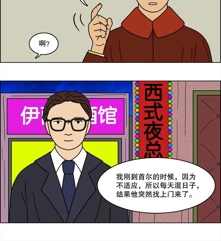 《双甲路边摊》69.豆腐汤（3） 第33页