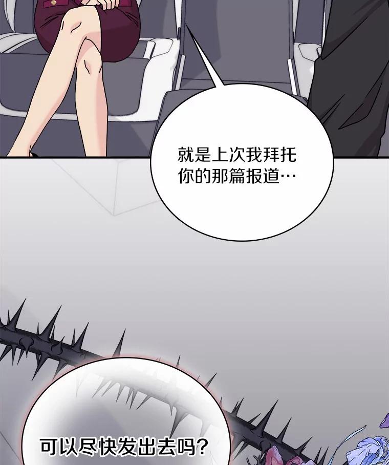 《必须同寝才可以》69.我们回不去了 第118页