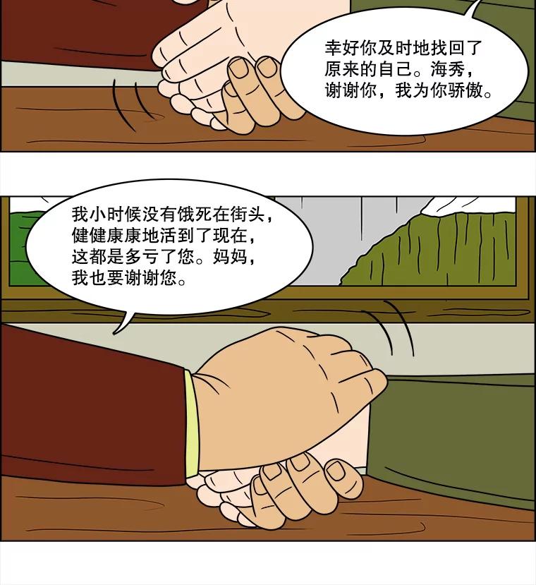 《双甲路边摊》69.豆腐汤（3） 第41页