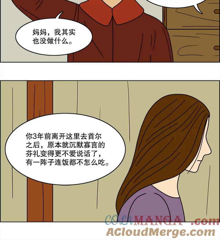 《双甲路边摊》69.豆腐汤（3） 第25页