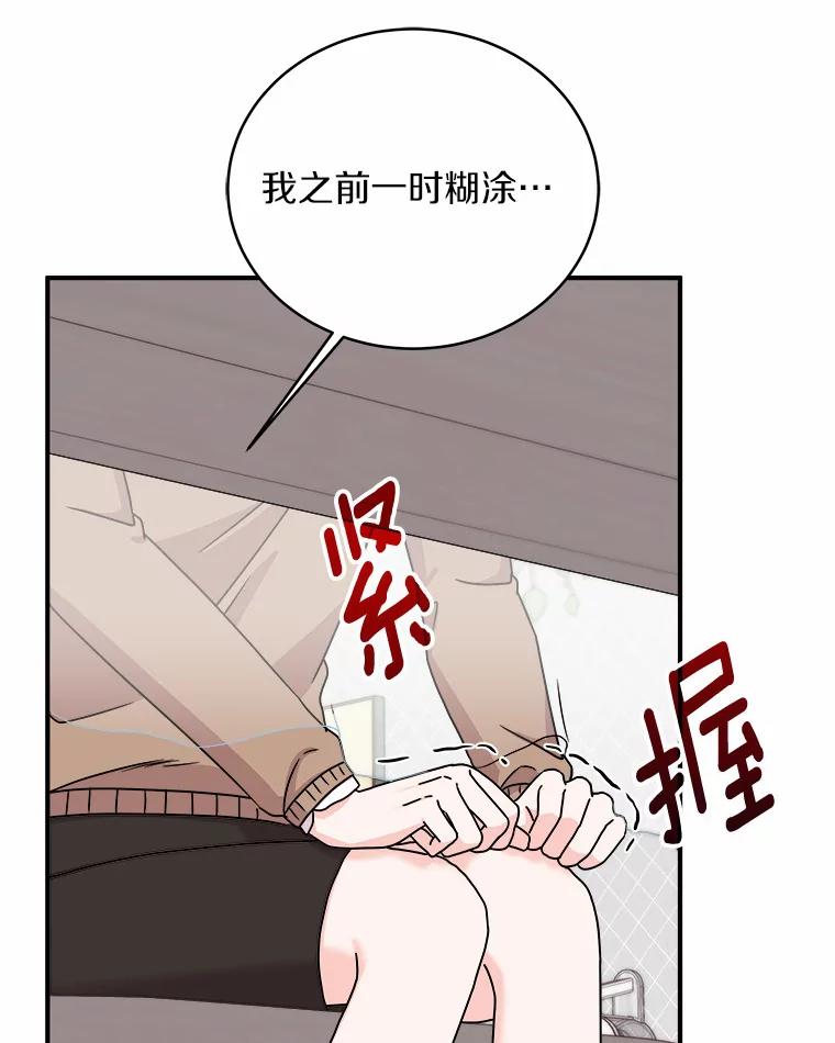 《必须同寝才可以》69.我们回不去了 第40页
