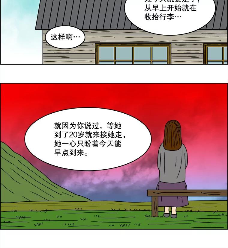 《双甲路边摊》69.豆腐汤（3） 第21页