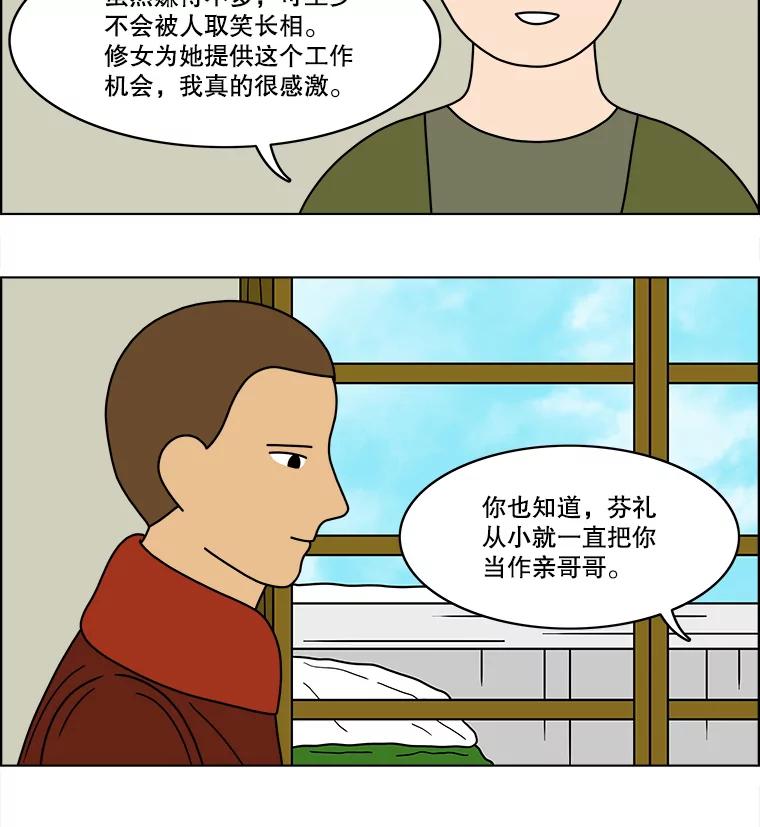《双甲路边摊》69.豆腐汤（3） 第23页
