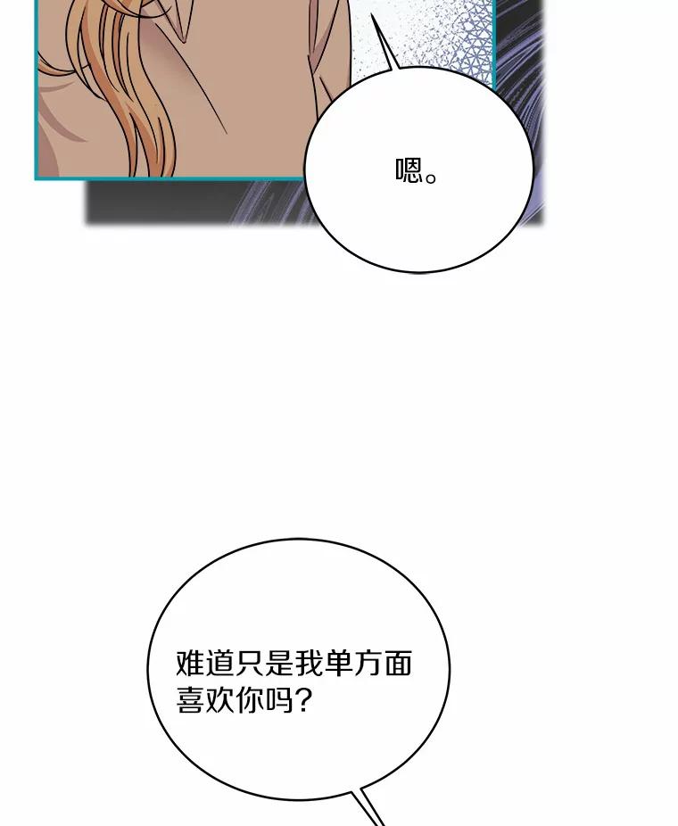 《必须同寝才可以》69.我们回不去了 第51页