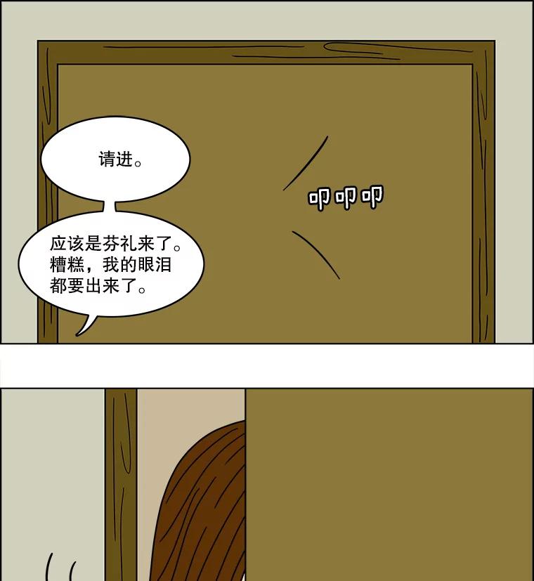 《双甲路边摊》69.豆腐汤（3） 第42页