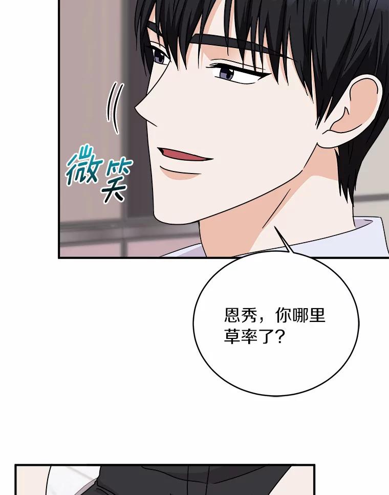 《必须同寝才可以》69.我们回不去了 第34页