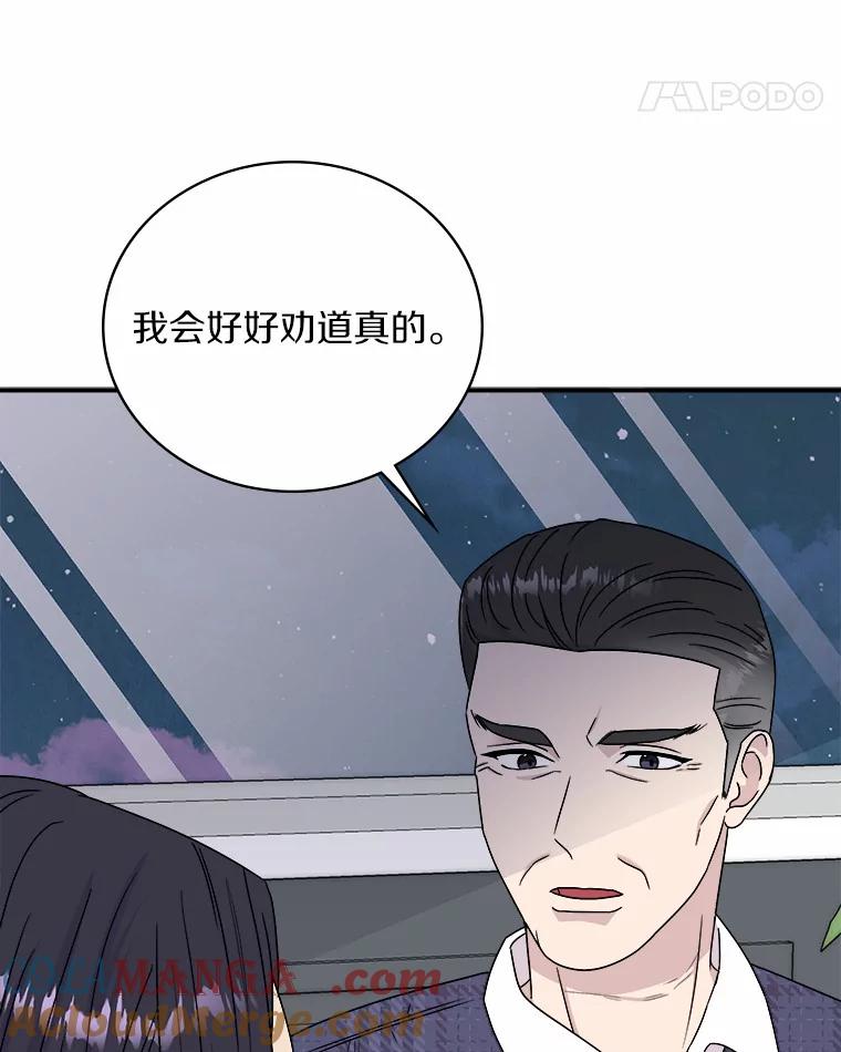 《必须同寝才可以》69.我们回不去了 第97页