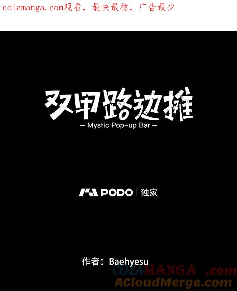 《双甲路边摊》69.豆腐汤（3） 第1页