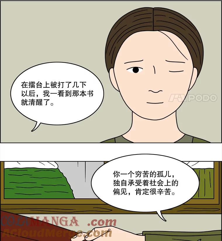 《双甲路边摊》69.豆腐汤（3） 第40页