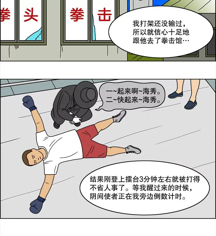 《双甲路边摊》69.豆腐汤（3） 第35页