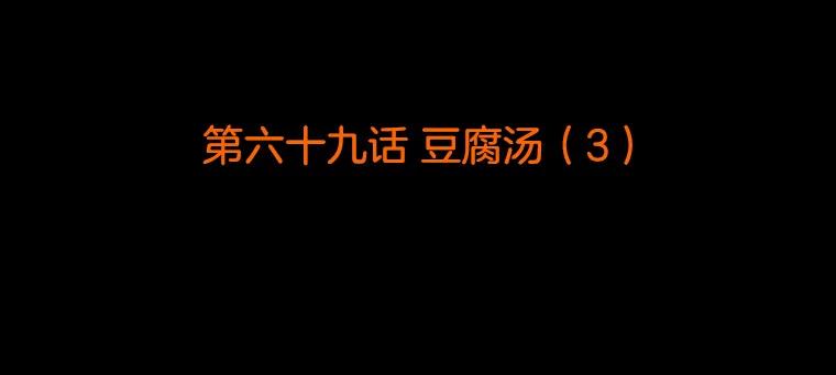 《双甲路边摊》69.豆腐汤（3） 第2页