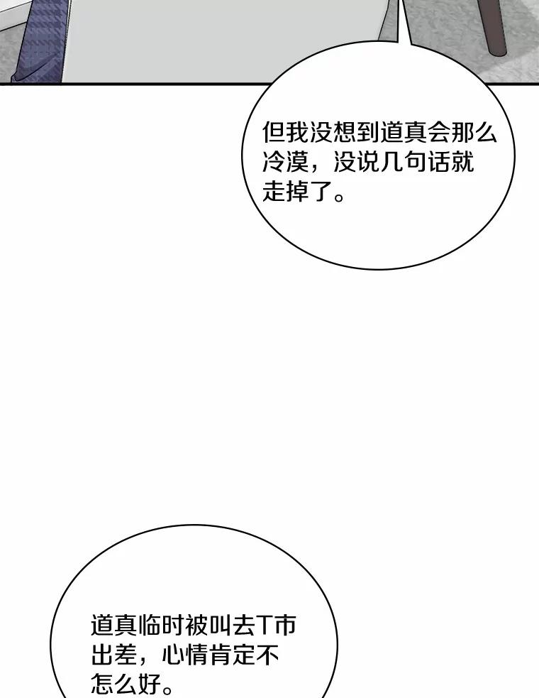 《必须同寝才可以》69.我们回不去了 第75页