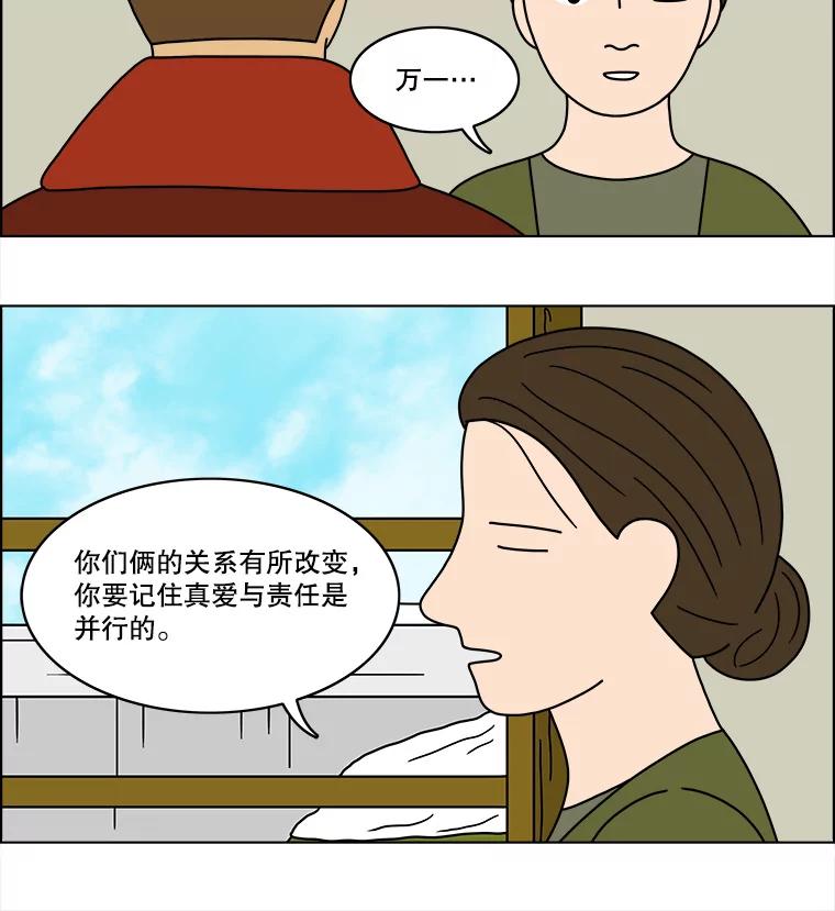 《双甲路边摊》69.豆腐汤（3） 第29页