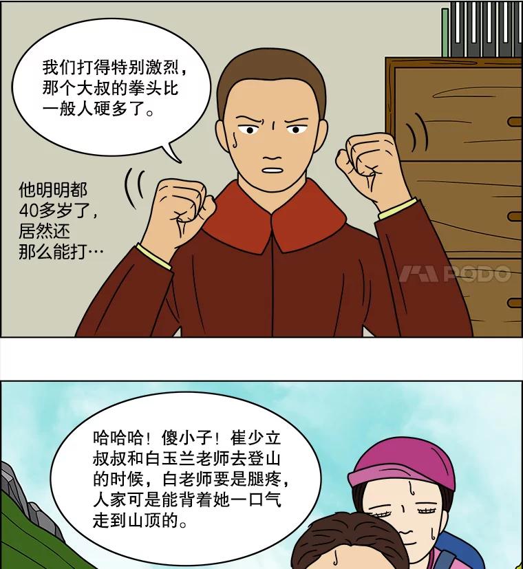《双甲路边摊》69.豆腐汤（3） 第36页