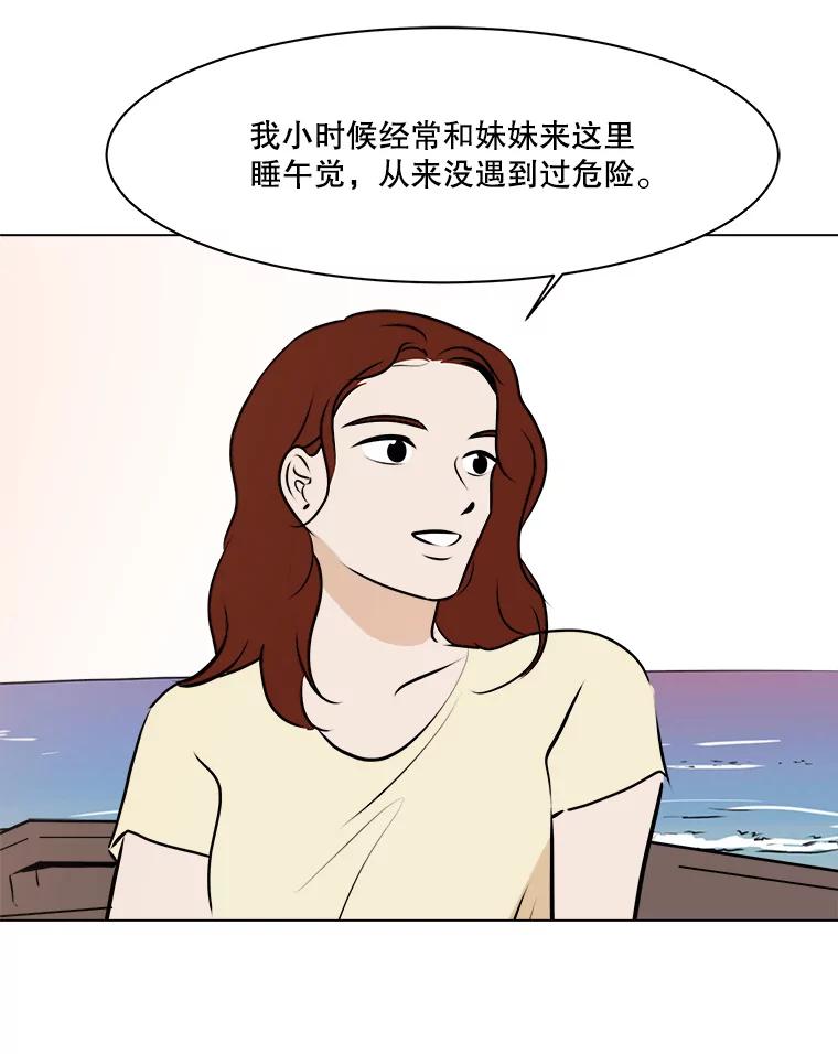 《寻找小艾》68.回国 第72页
