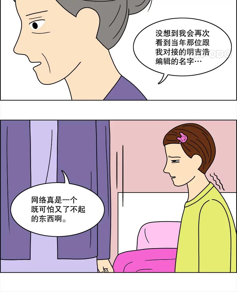 《双甲路边摊》69.豆腐汤（3） 第5页