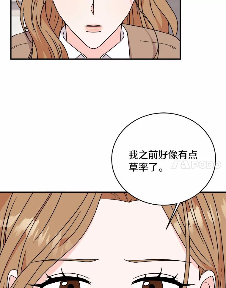《必须同寝才可以》69.我们回不去了 第32页