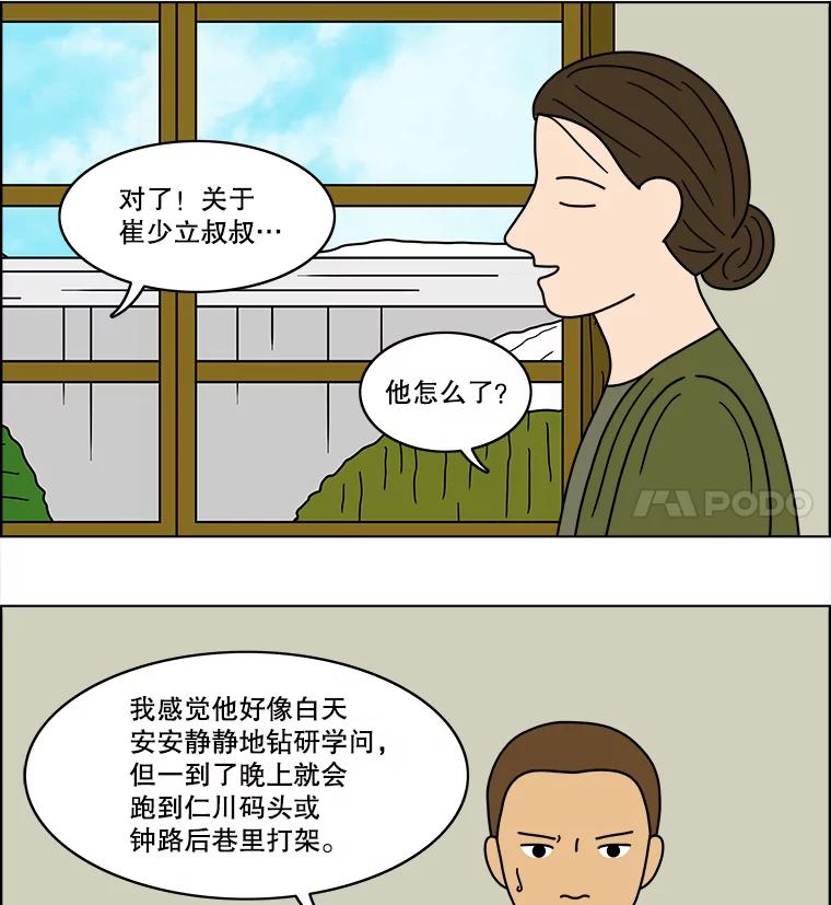 《双甲路边摊》69.豆腐汤（3） 第32页