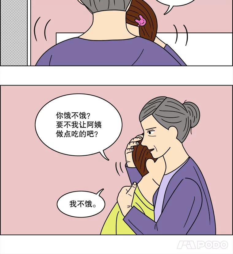 《双甲路边摊》69.豆腐汤（3） 第9页