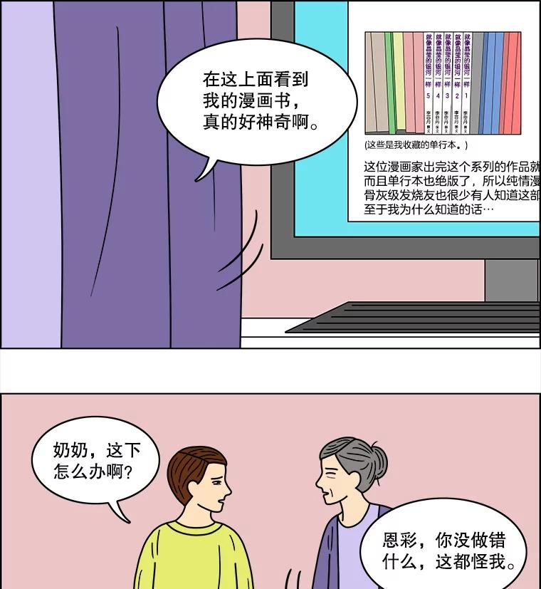《双甲路边摊》69.豆腐汤（3） 第6页