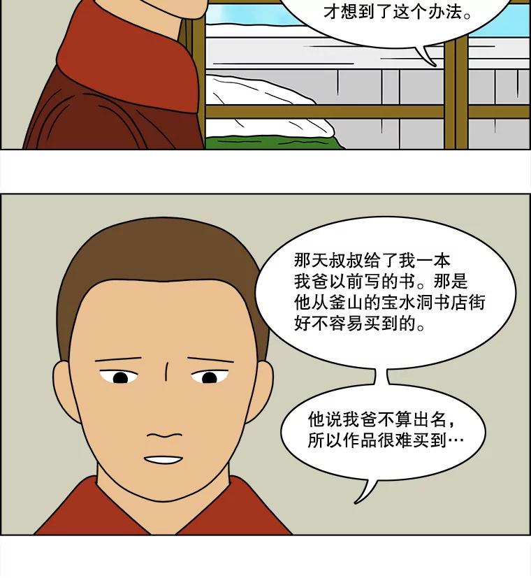 《双甲路边摊》69.豆腐汤（3） 第39页