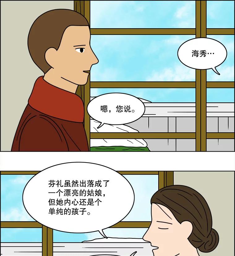 《双甲路边摊》69.豆腐汤（3） 第26页