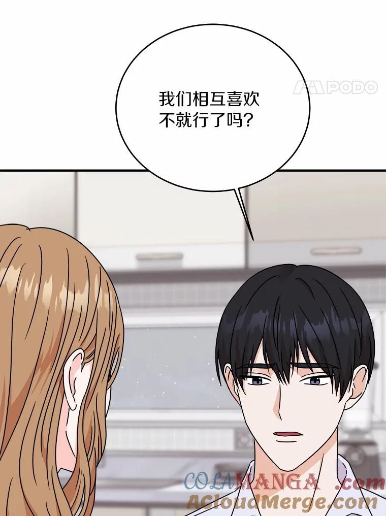 《必须同寝才可以》69.我们回不去了 第53页