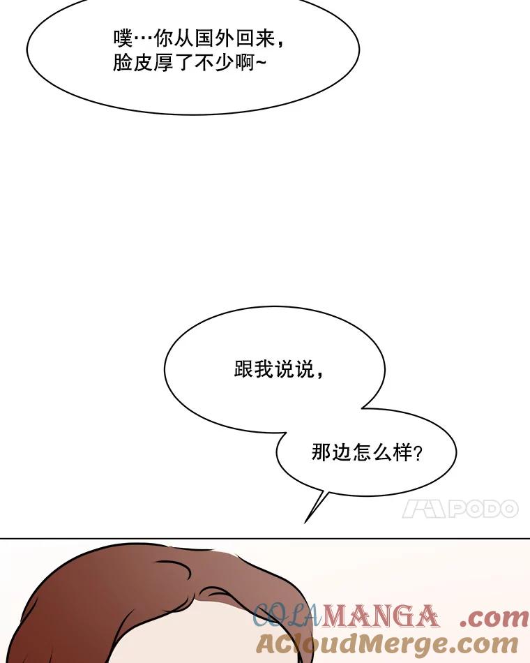 《寻找小艾》68.回国 第7页