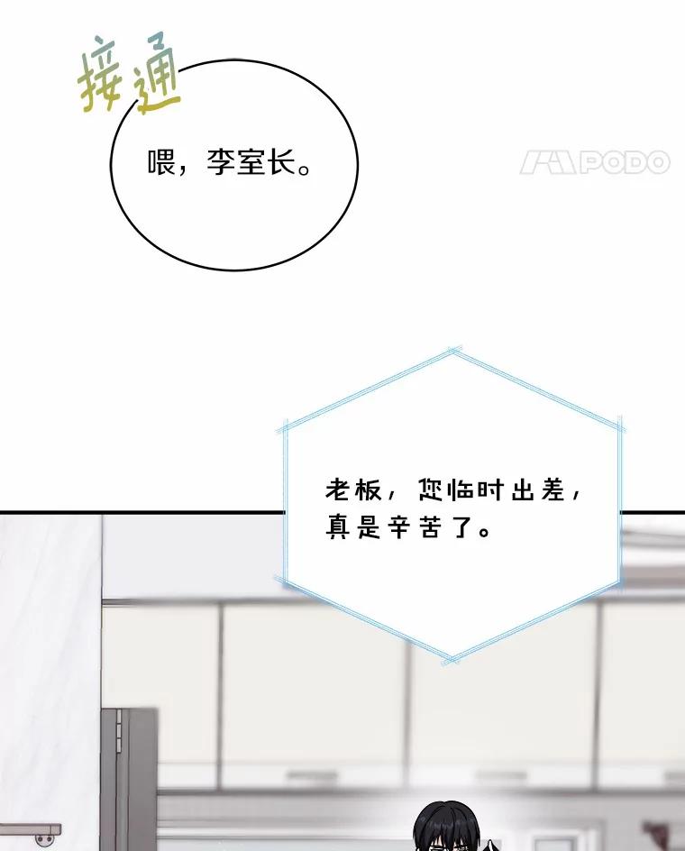 《必须同寝才可以》69.我们回不去了 第8页