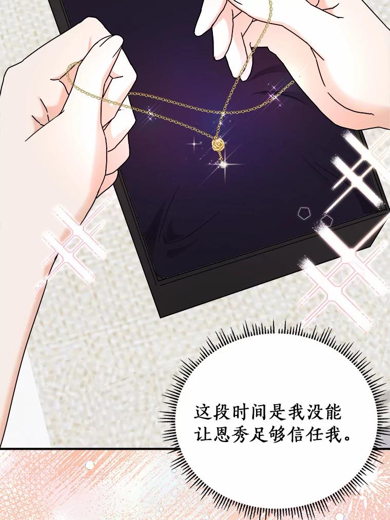 《必须同寝才可以》69.我们回不去了 第19页