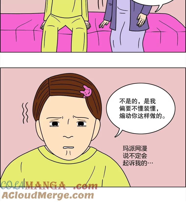《双甲路边摊》69.豆腐汤（3） 第7页