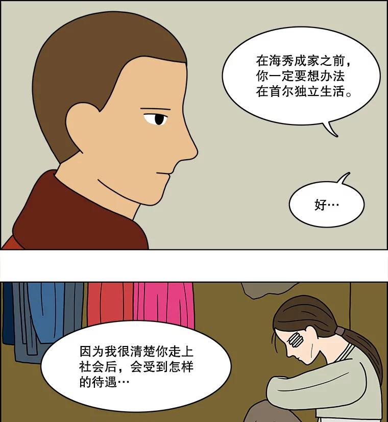 《双甲路边摊》69.豆腐汤（3） 第50页
